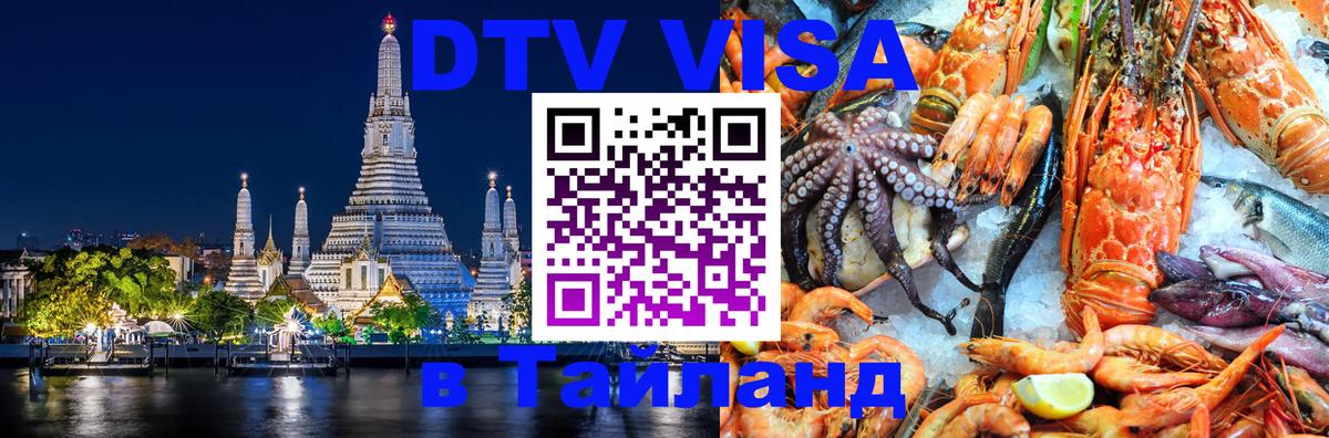 Цены на DTV визу в Таиланд — пакеты услуг, достаточно даже паспорта - Брюссель  05.10.2025 